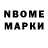 Марки NBOMe 1,8мг DZAVGAEV